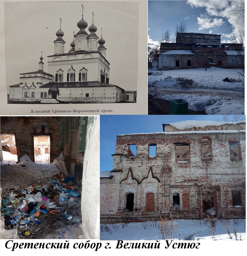 Sretenskij sobor Velikij Ustug